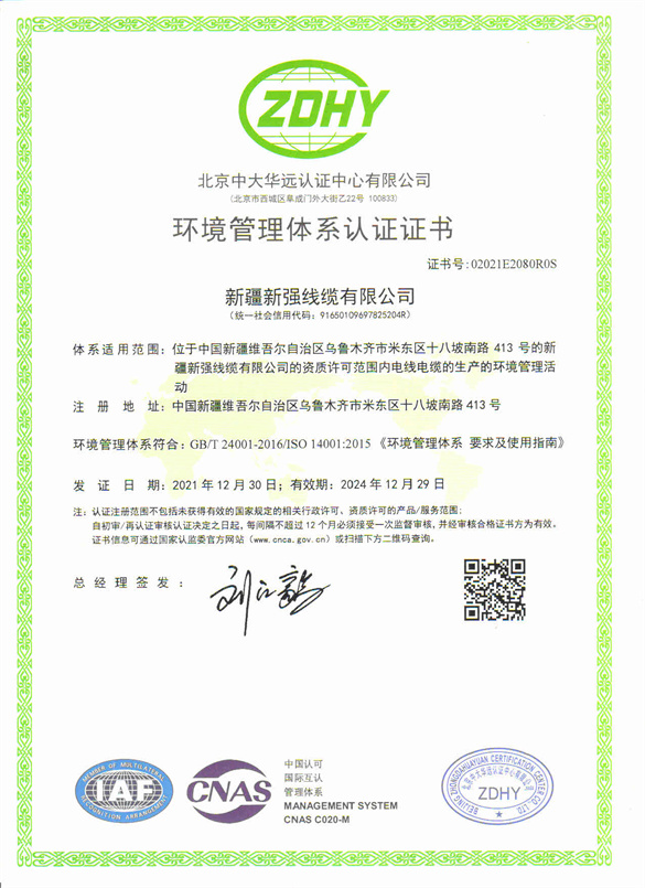 環(huán)境管理體系認(rèn)證證書